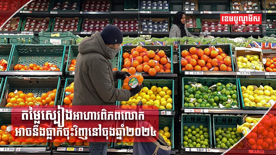សន្តិសុខស្បៀង