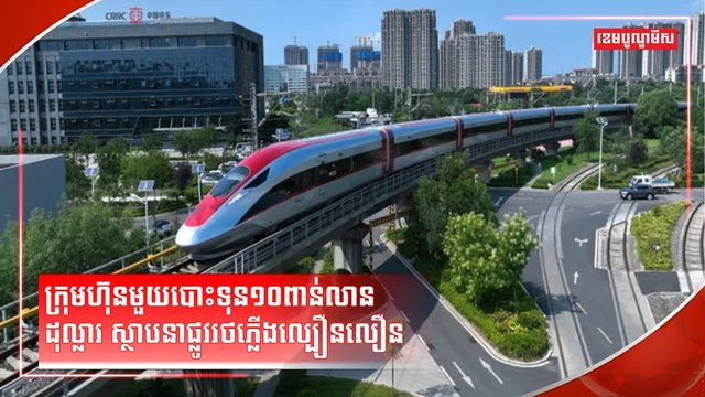 រថភ្លើងល្បឿនលឿន
