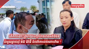 បញ្ហាវិវាទ