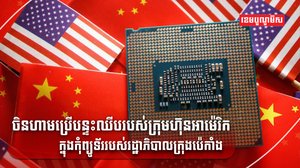 បន្ទះឈីប