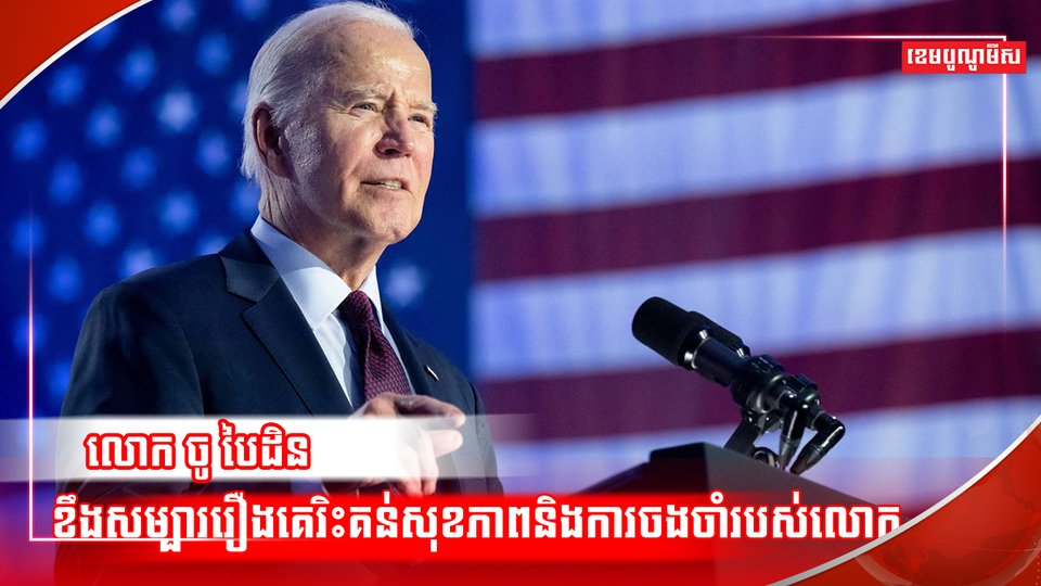 ប្រធានាធិបតីអាម៉េរិក