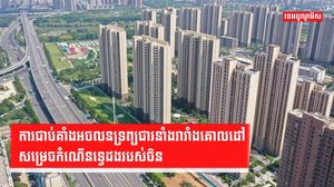 វិស័យអចលនទ្រព្យ
