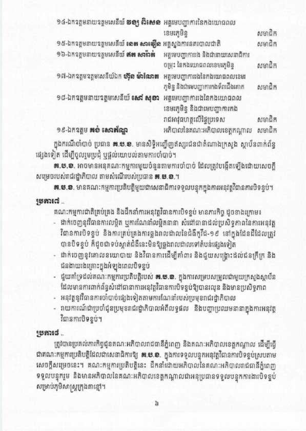 សេចក្ដីសម្រេច​របស់រាជរដ្ឋាភិបាល