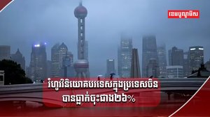 សេដ្ឋកិច្ចចិន