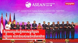 កិច្ចសហប្រតិបត្តិការសេដ្ឋកិច្ចជារបៀបវារៈសំខាន់របស់មេដឹកនាំអាស៊ាន