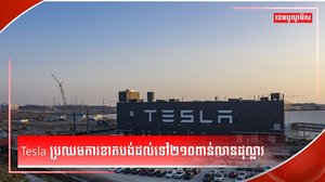 រថយន្តអគ្គិសនី