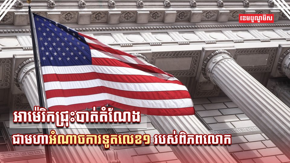 សហរដ្ឋអាម៉េរិក