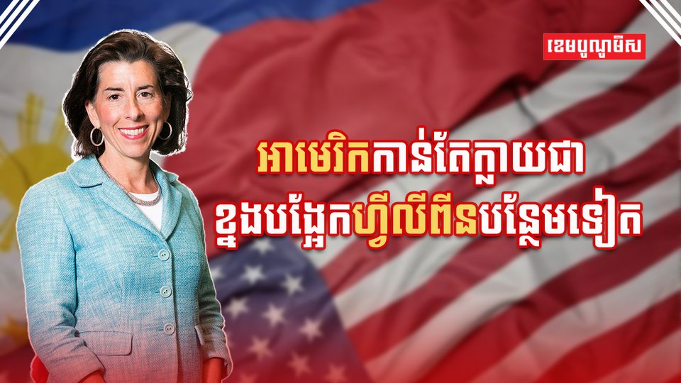 ហ្វីលីពីន-អាម៉េរិក