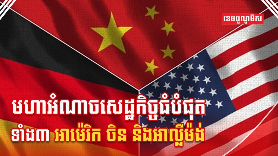 វិស័យសេដ្ឋកិច្ច