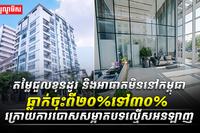 វិស័យអចលនទ្រព្យ