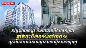 វិស័យអចលនទ្រព្យ