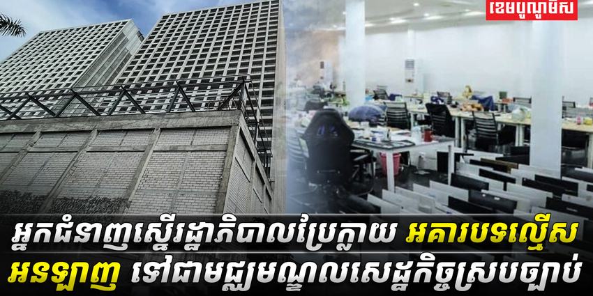 វិស័យអចលនទ្រព្យ