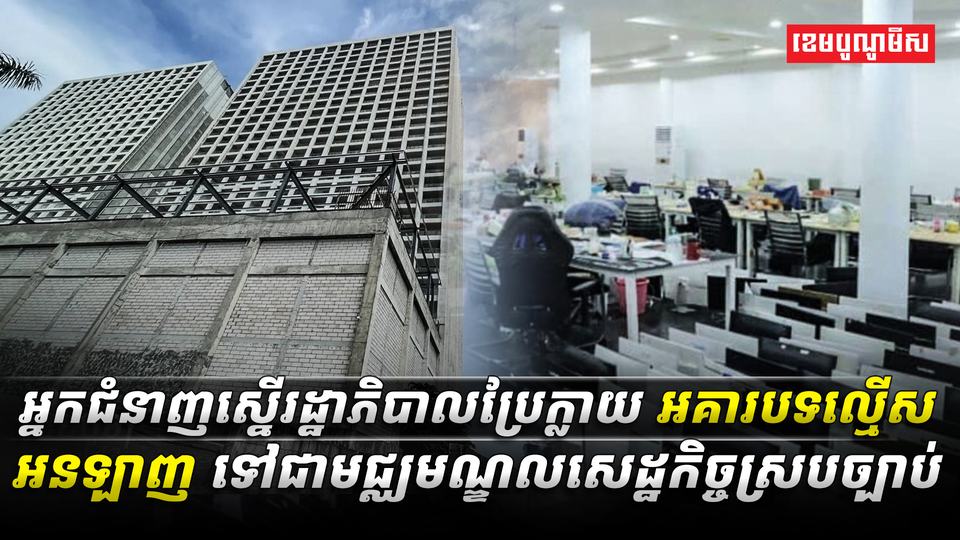 វិស័យអចលនទ្រព្យ
