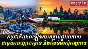 វិស័យទេសសចរណ៍