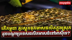 វិស័យ​រ៉ែ