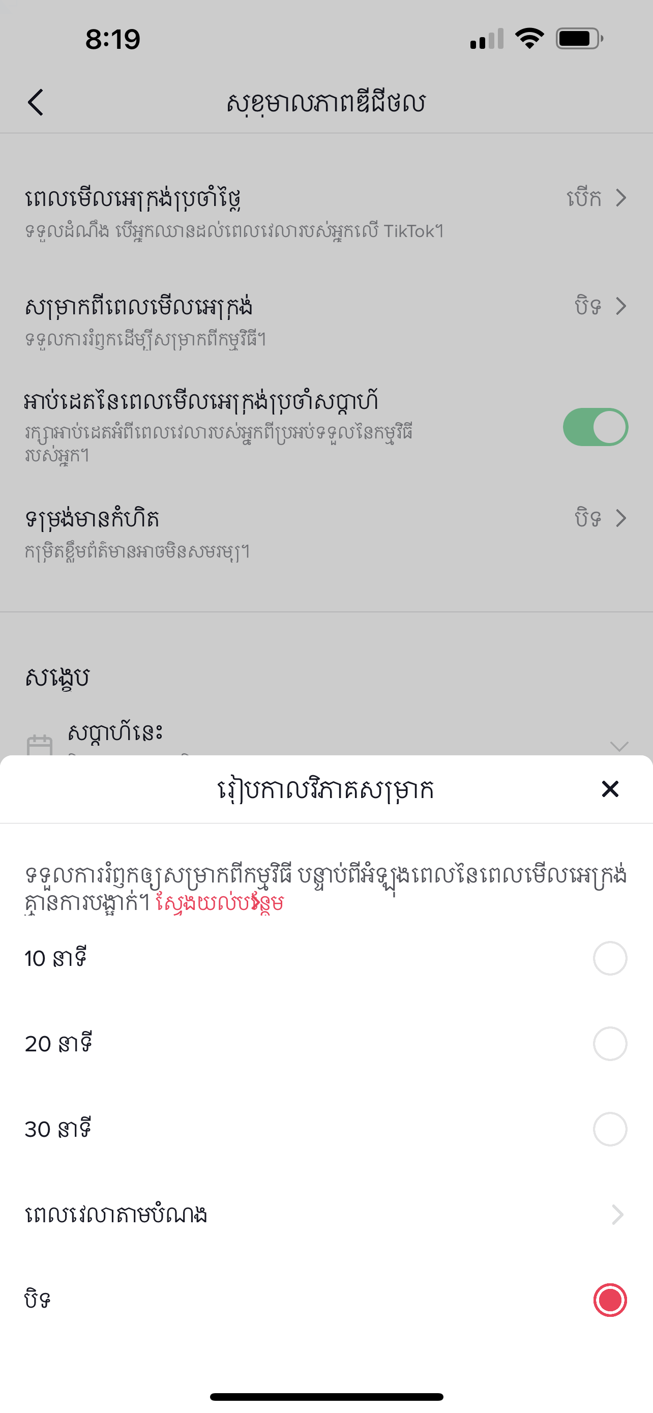 ការវិនិយោគលើសុខុមាលភាពឌីជីថលរបស់សហគមន៍ TikTok នៅកម្ពុជា