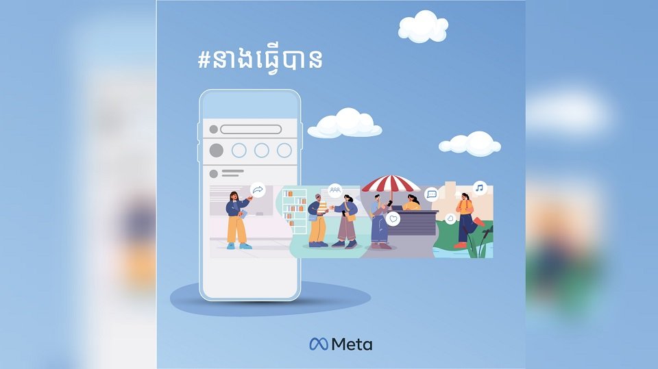ក្រុមហ៊ុន META ជួយបង្កើនសុវត្ថិភាពអនឡាញសម្រាប់ស្ត្រីកម្ពុជា