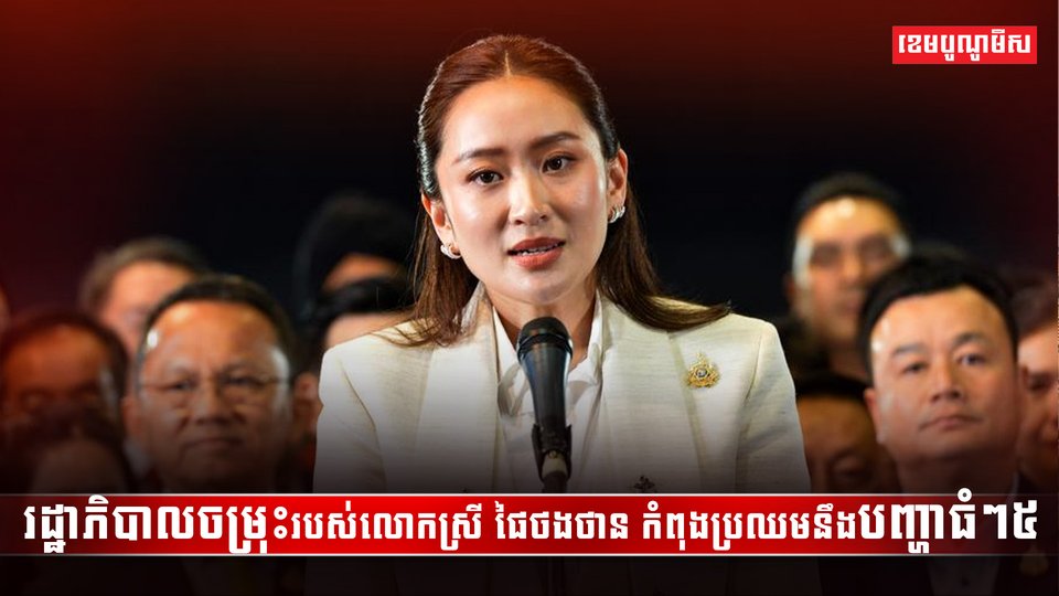 នាយករដ្ឋមន្រ្តីថៃ