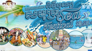 ថ្ងៃបុណ្យសមុទ្រនៅខេត្តកំពត មិនទាន់មកដល់ សណ្ឋាគារ និងផ្ទះសំណាក់ត្រូវបានកក់ពេញអស់?