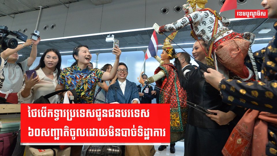 វិស័យទេសចរណ៍
