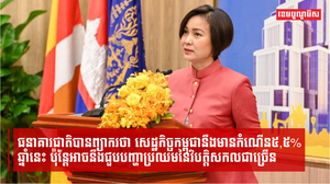 ធនាគារជាតិបានព្យាករថា សេដ្ឋកិច្ចកម្ពុជានឹងមានកំណើន៥,៥%ឆ្នាំនេះ ប៉ុន្តែអាចនឹងជួបបញ្ហាប្រឈមនៃវិបត្តិសកលជាច្រើន