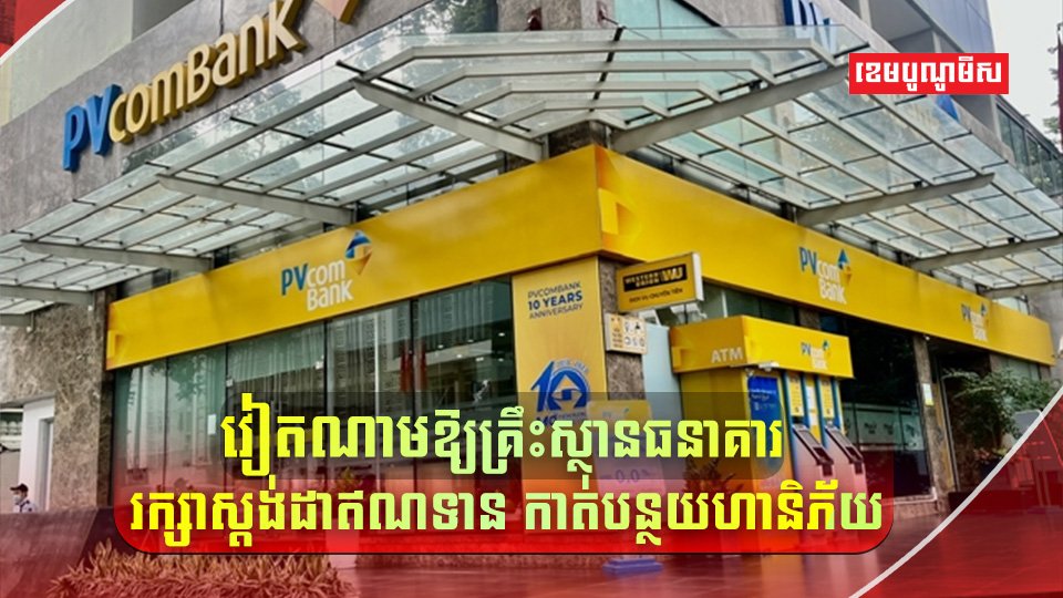 គ្រឹះស្ថានហិរញ្ញវត្ថុ