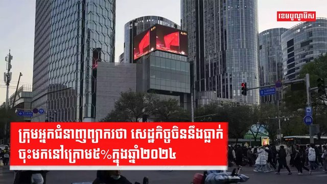 វិស័យសេដ្ឋកិច្ច