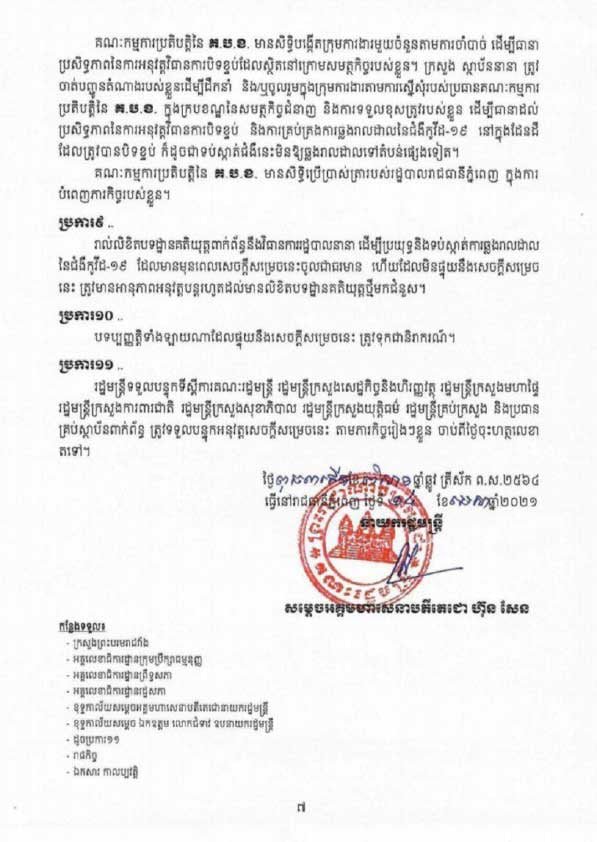 សេចក្ដីសម្រេច​របស់រាជរដ្ឋាភិបាល