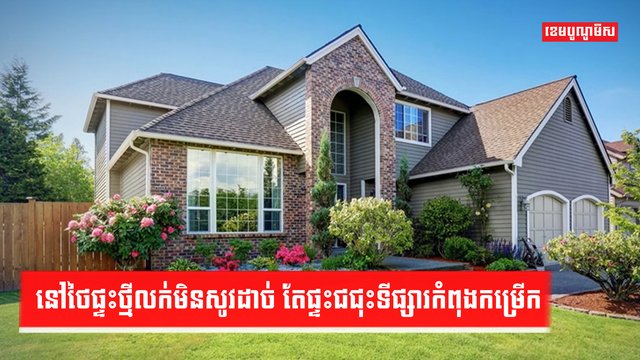 អចលនទ្រព្យ