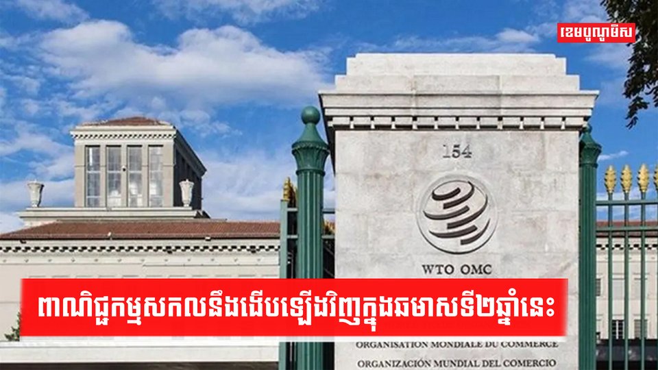 ពាណិជ្ជកម្មសកល