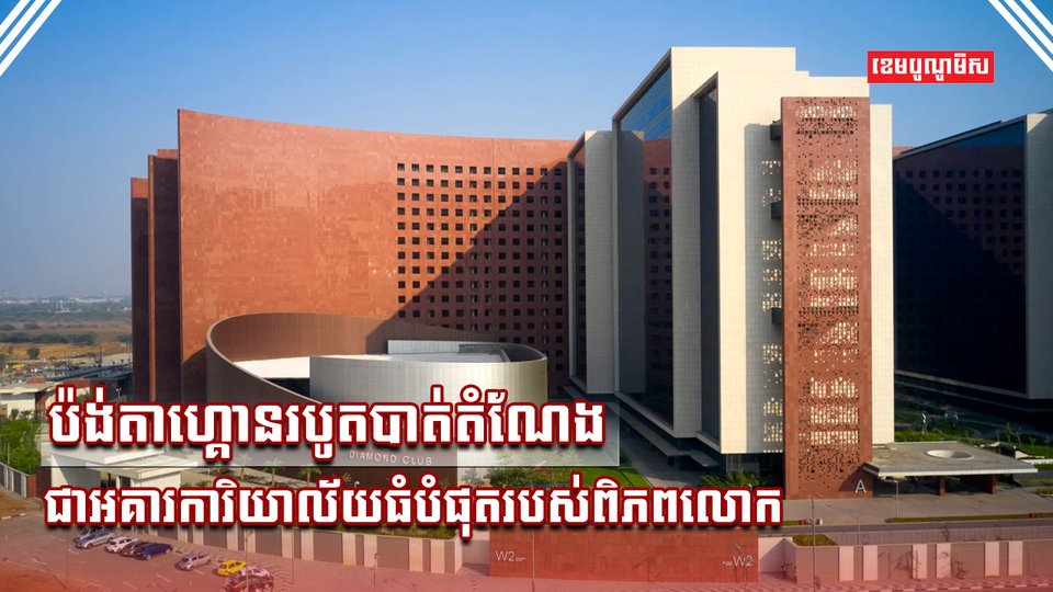 មន្ទីរបញ្ចកោណ