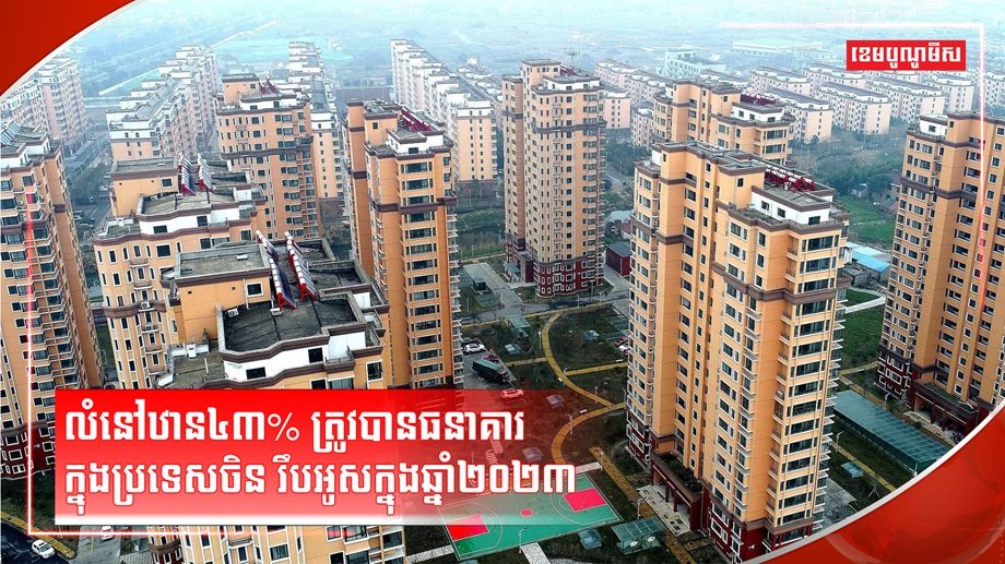 អចលនទ្រព្យ