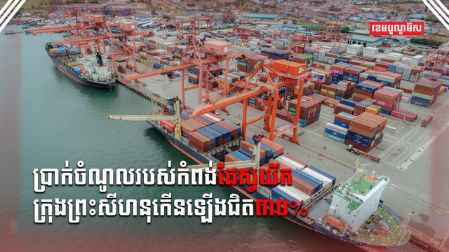 កំពង់ផែក្រុងព្រះសីហនុ