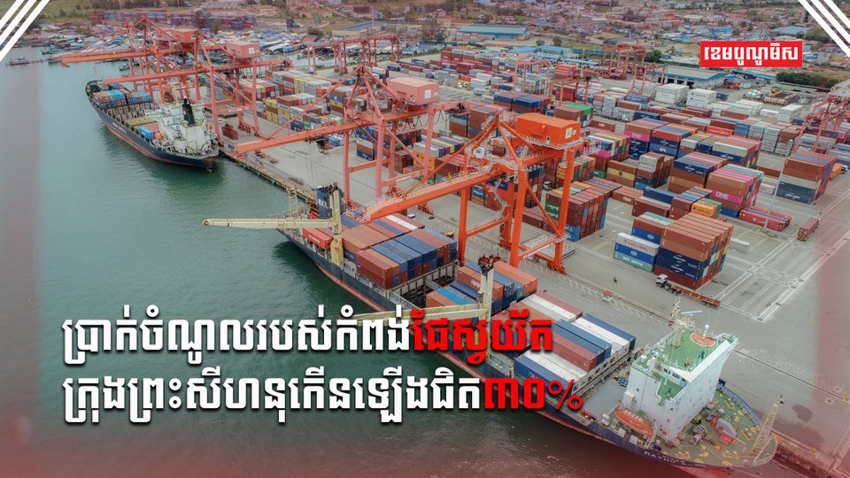 កំពង់ផែក្រុងព្រះសីហនុ