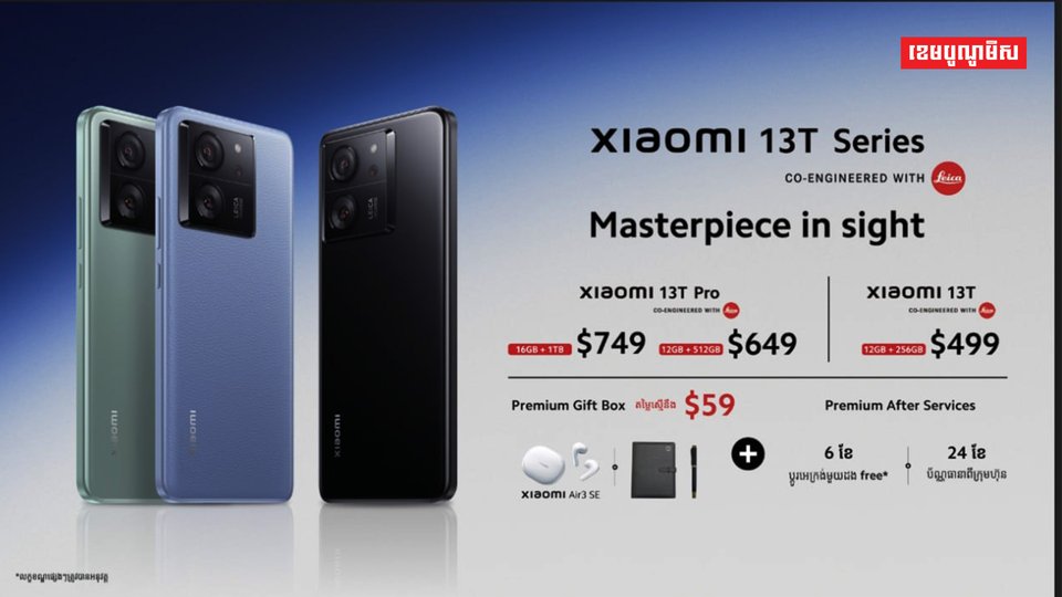 ក្រុមហ៊ុន Xiaomi Cambodia បង្ហាញទូរស័ព្ទម៉ូឌែថ្មី និងប្រកាសលក់ជាផ្លូវការនៅកម្ពុជា
