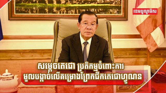 ការមួលបង្កាច់