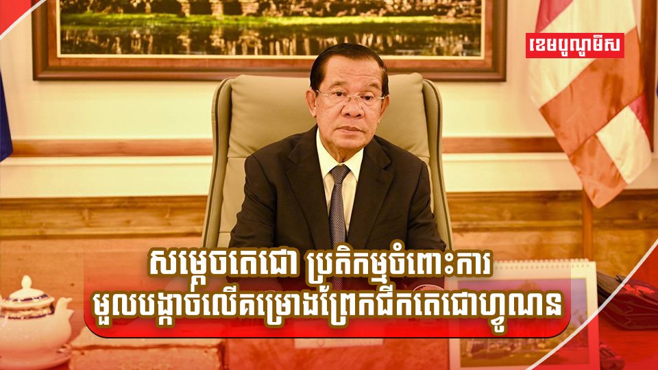 ការមួលបង្កាច់
