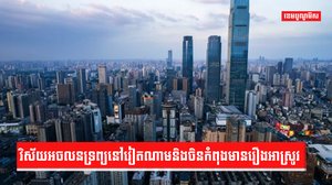 រឿងអាស្រូវអចលនទ្រព្យ