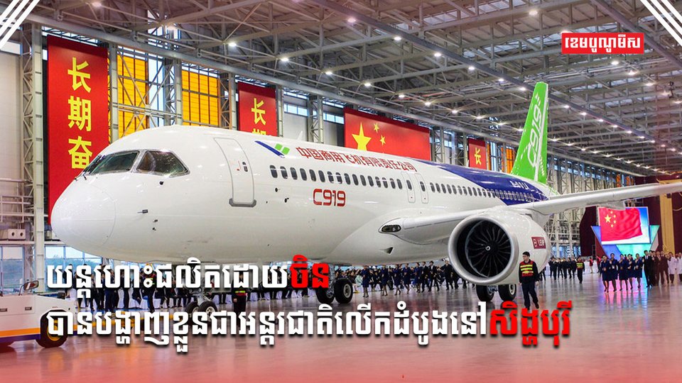 ចិនយន្តហោះផលិត
