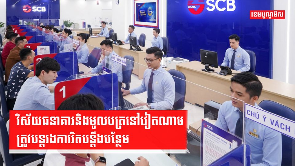 វិស័យធនាគារ