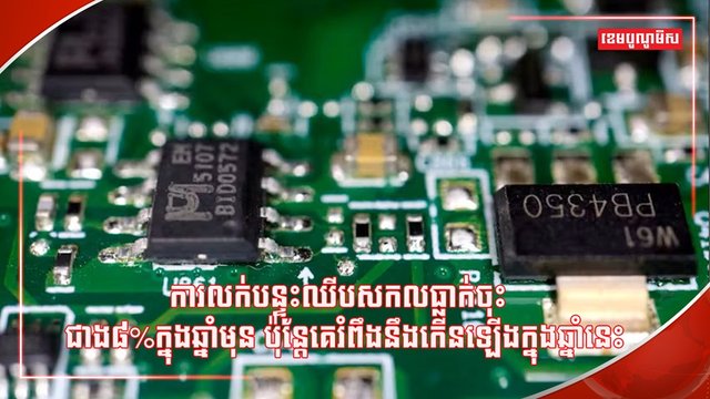 បន្ទះឈីប