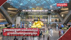 វិស័យអាកាសចរណ៍