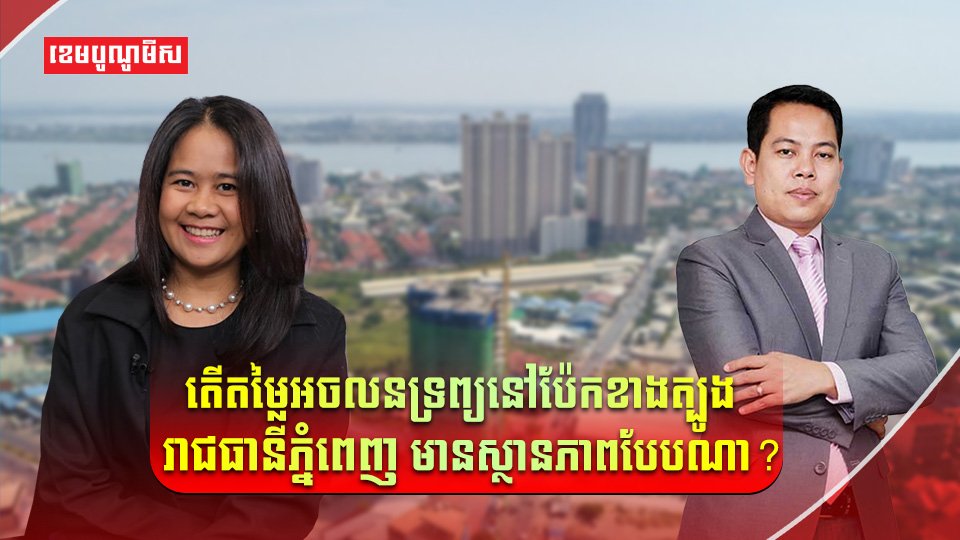 អចលនទ្រព្យ