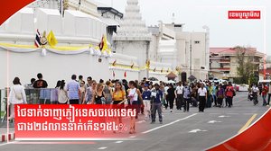 វិស័យទេសចរណ៍