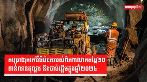គម្រោងរុករករ៉ែ