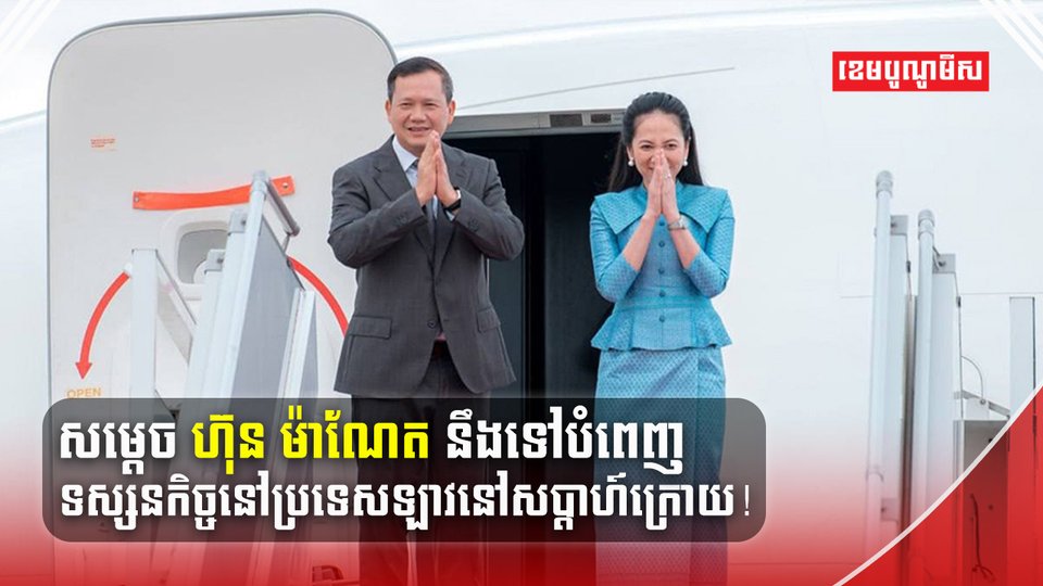 ដំណើរទស្សនកិច្ច
