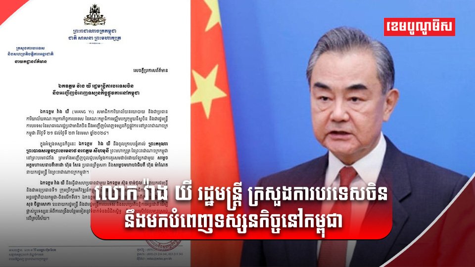 លោក វ៉ាង យី