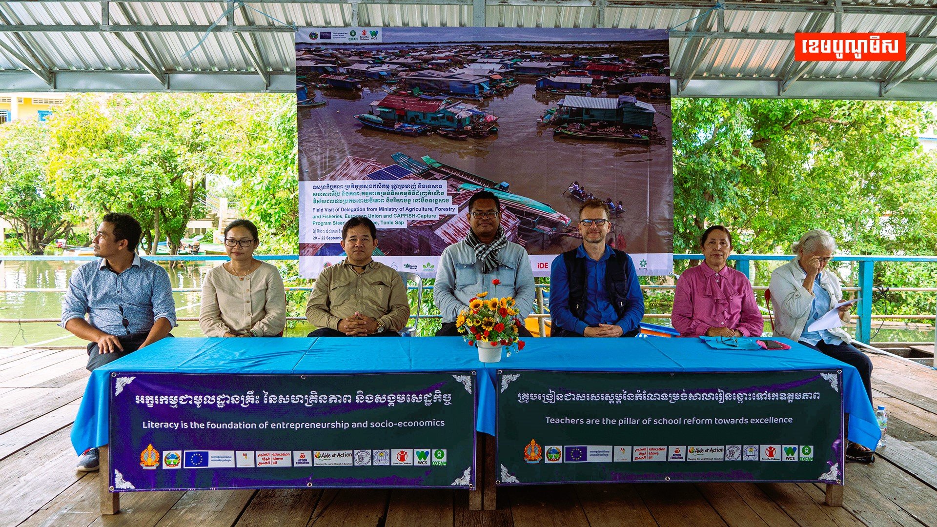 សហភាពអឺរ៉ុប និងអាជ្ញាធរកម្ពុជា ពិនិត្យមើលសមិទ្ធិផលកម្មវិធី CAPFISH នៅតំបន់ឋបនីយជីវមណ្ឌលបឹងទន្លេសាប
