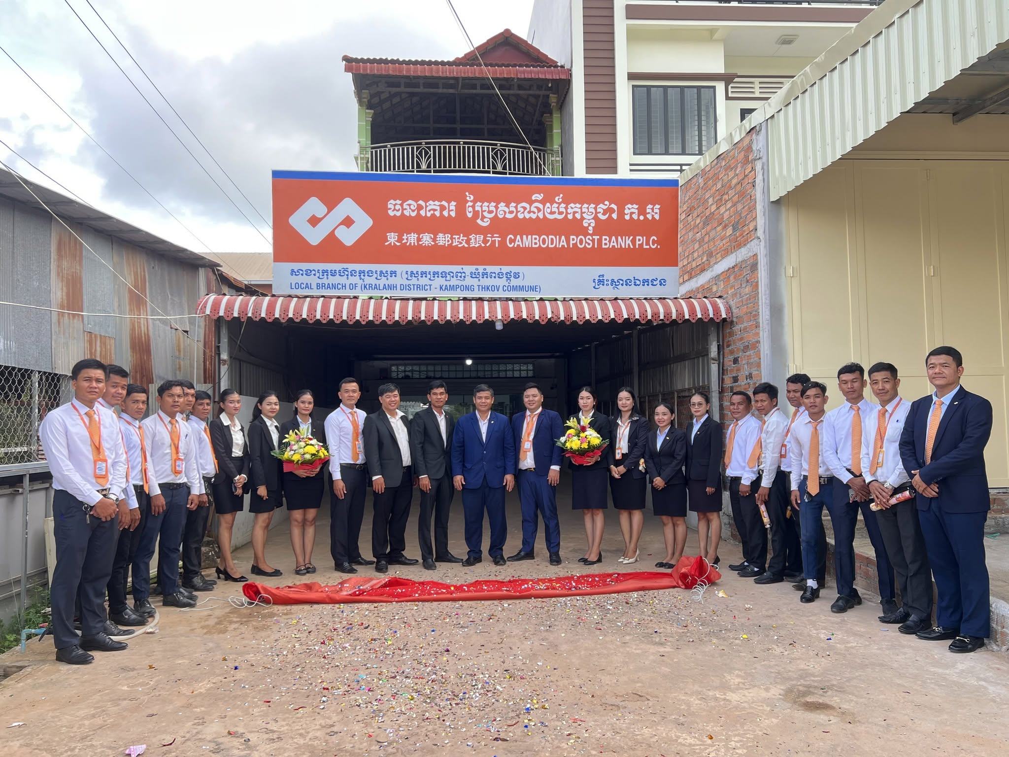 ធនាគារ ប្រៃសណីយ៍កម្ពុជា