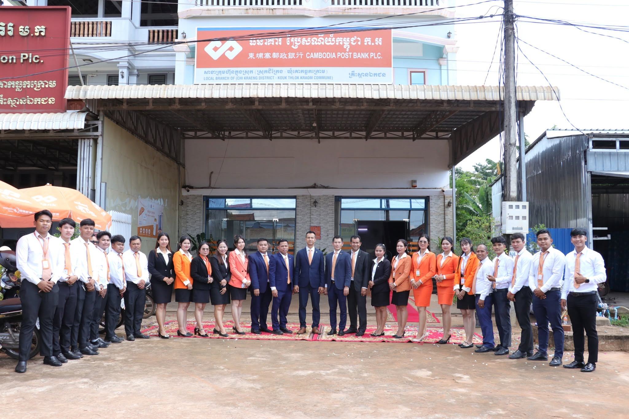 ធនាគារ ប្រៃសណីយ៍កម្ពុជា